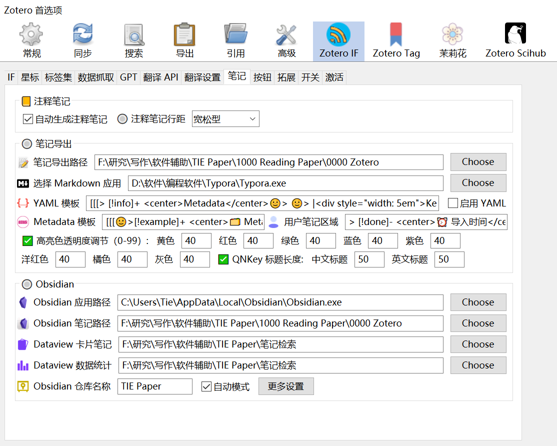 Zotero IFs的设置界面